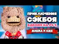 Сэкбой: Большое Приключение на PS5 ВДВОЕМ ♦ Sackboy a big adventure Playstation 5 #2