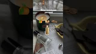 Осенние ароматы
