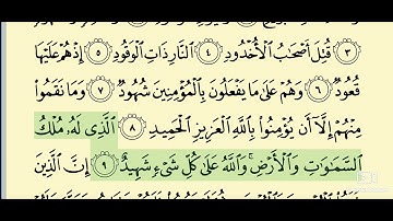 085 - سورة البروج _ المصحف المعلم _ الشيخ محمود خليل الحصري