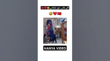 أكبر قالب في المغرب ص اكسبلور الجالية المغربية ترند مغربي فكاهة مغربية مغاربة العالم لايك 