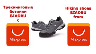 Hiking Shoes BIAOBU from AliExpress | Треккинговые ботинки BIAOBU с AliExpress(, 2015-12-25T21:38:26.000Z)