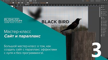 Мастер-класс "Сайт и параллакс" (Часть 3)