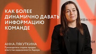 КАК БОЛЕЕ ДИНАМИЧНО ДАВАТЬ ИНФОРМАЦИЮ КОМАНДЕ ||  Отзыв о Тренинге тренеров