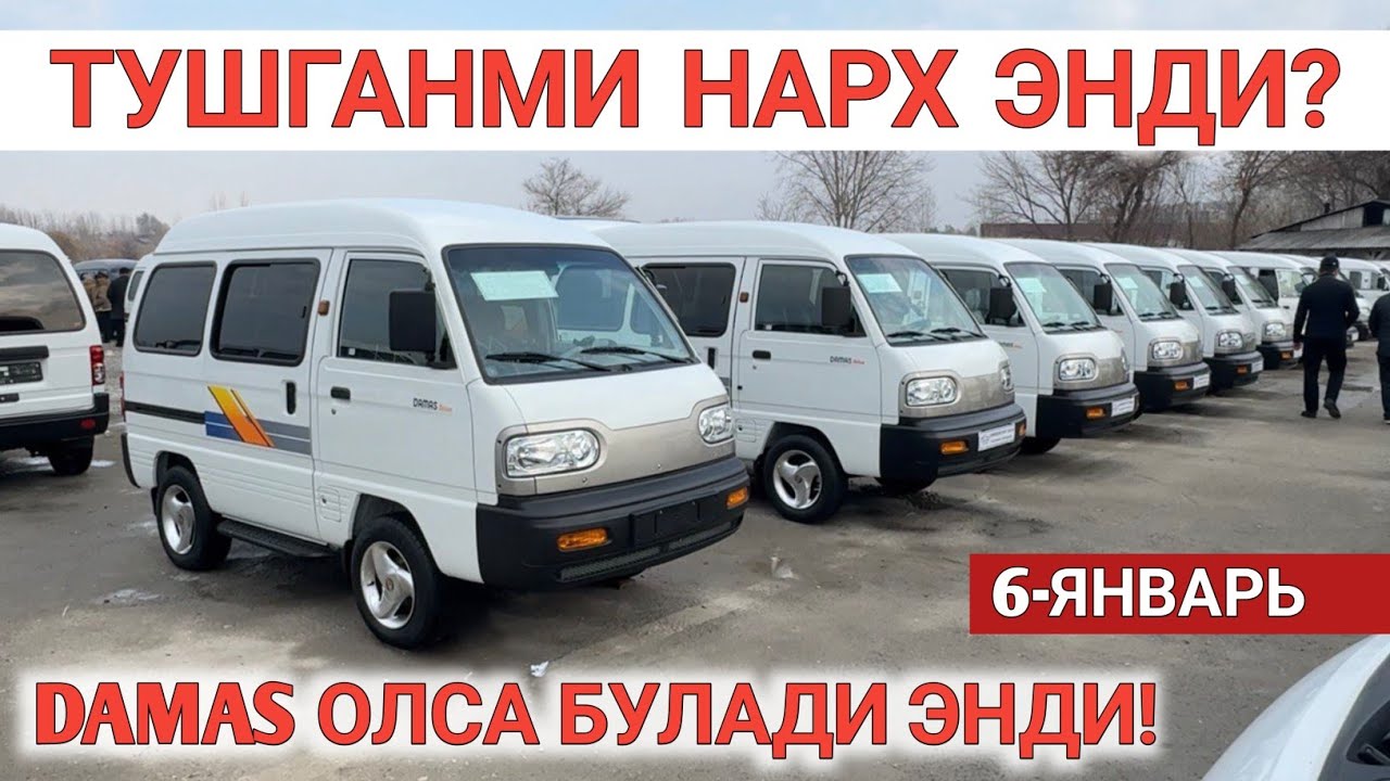 6-YANVAR DAMAS NARXI TUSHDIMI? SAMARKAND MOSHINA BOZORI САМАРКАНД МОШИНА БОЗОРИ 2026 Shexroz tv
