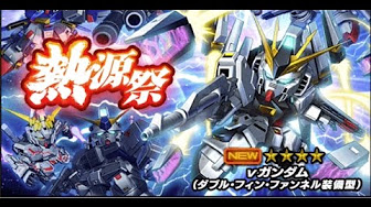 Sガンダムロワイヤル ガチャ