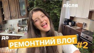 VLOG: РЕМОНТ В ОРЕНДОВАНОМУ ЖИТЛІ