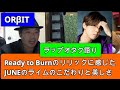 【ORβIT】 Ready to Burnに込められたJUNE(上原潤)くんのこだわりがハンパない!