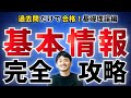 【永久保存版】科目A過去問10回分解説｜1.基礎理論編(基本情報技術者試験)