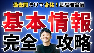 【永久保存版】科目A過去問10回分解説｜1.基礎理論編(基本情報技術者試験)