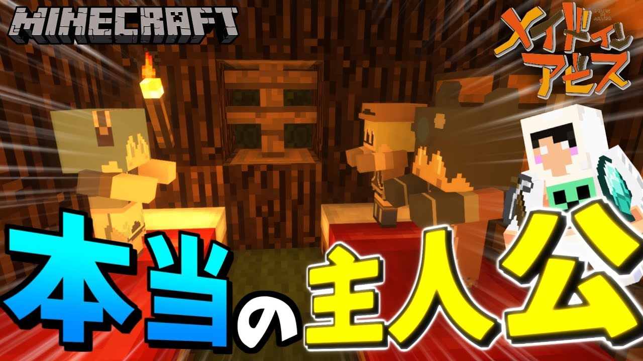 マイクラ アビスの世界を大冒険 9 本当の主人公 メイドインアビス Youtube