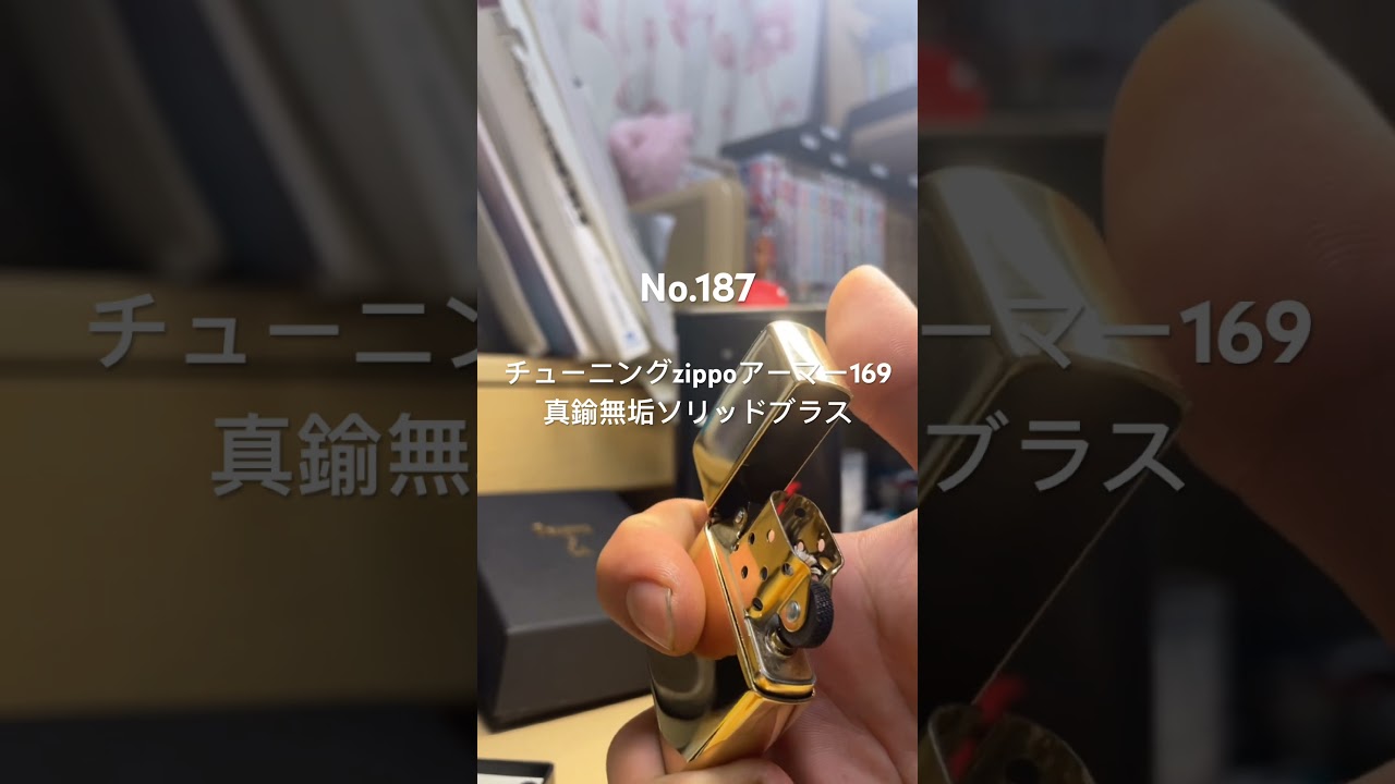 チューニングzippoアーマー169 真鍮無垢ソリッドブラス No.187 - YouTube