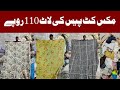 Ladies Mix Cut Piece | Curtains Bedsheets Suiting mix Fabric Wholesale | Ibrar Ahmed Official