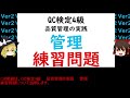 品質管理の実践 管理 練習問題 QC検定4級【品質管理,QC検定 4級対応】管理活動(維持と改善) 仕事の進め方 PDCAとSDCA 管理項目と点検項目 過去問