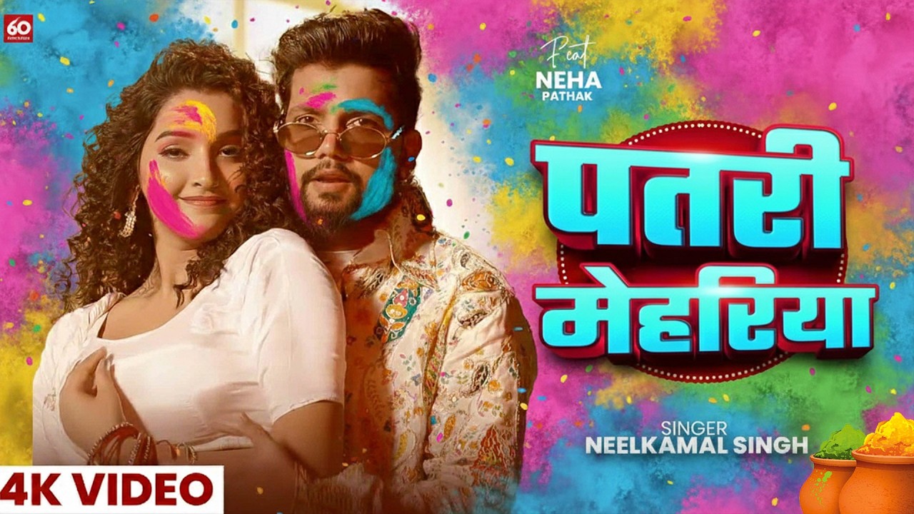 #नीलकमल सिंह | #होली Blast | देवर भौजी का दमदार होली गीत | @NeelkamalSingh | New Holi Hit Song 2026
