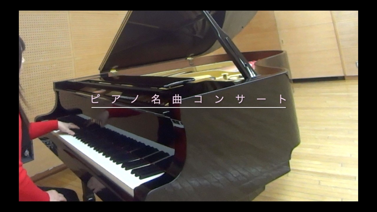 ピアノ名曲コンサート　ショパン：幻想即興曲   CHOPIN:Fantasie-Impromptu　　　　　　　　　　　　　　リスト：ため息 　Liszt:Un Sospiro