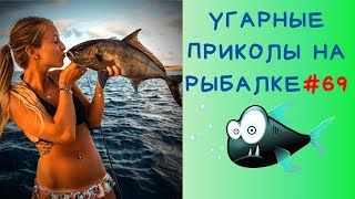 Приколы на Рыбалке 2020 до слез / Неудачи на Рыбалке / Новые Приколы на Рыбалке [2020] /Рыбалка 2020