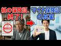【マイナ保険証】がないと病院に行けない?経過措置終了後の【資格確認書】とは