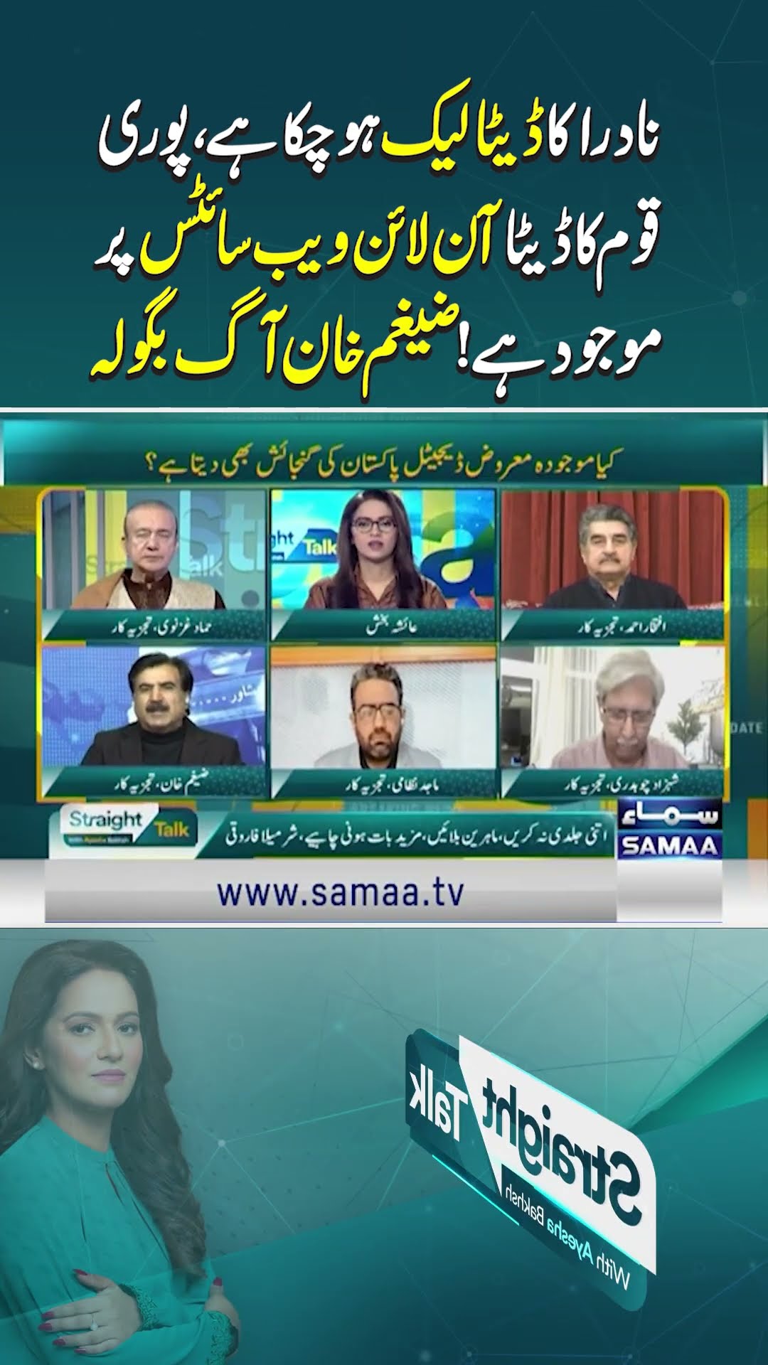 Nadra Ka Data Leak Ho Chuka Hai | Poori Qoum Ka Data Online Websites Par Mojood | Zaigham Khan