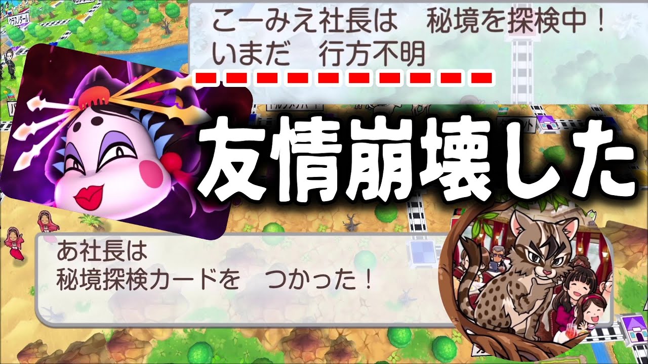 【神回】絶対友達がいなくなる戦法がこちらです・・害悪コンボにブチギレてしまう男【桃太郎電鉄ワールド】
