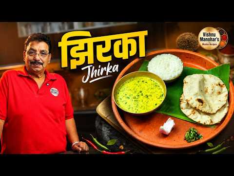 पावसाळ्यात गरमागरम भातासोबत झिरकं | Jhirka Amti Traditional Maharashtrian Amti Recipe