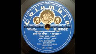 Download Lagu Khaandan 1965 Tumhi mere mandir tumhi meri pooja lata from 78rpm record MP3 Download Lagu Khaandan 1965 Tumhi mere mandir tumhi meri pooja lata from 78rpm record MP3