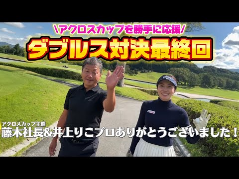ザ・クイーンズヒルGC 15H-18H｜11月27日(木)アクロスカップにぜひお越しください〜💫