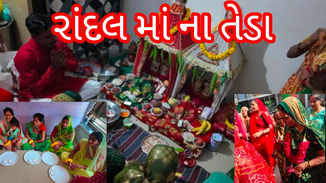રાંદલ માં ના તેડા ઘોડા ખુંદવાની રિવાજી વિધિ | Randal Maa No Melo Vlog 2025 |Gujarati Devotional Vlog