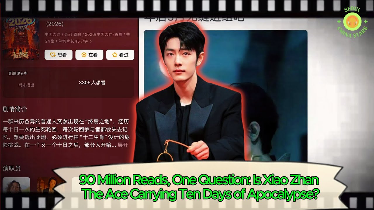 90 миллионов прочтений, один вопрос: является ли Сяо Чжань тем козырем, который принесет десять дней