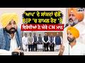 'ਆਪ' ਦੇ ਸਾਂਸਦਾਂ ਵੱਲੋਂ BJP 'ਚ ਸ਼ਾਮਲ ਹੋਣ 'ਤੇ ਵਿਰੋਧੀਆਂ ਨੇ ਘੇਰੇ CM Mann | Raghav Chadha | Ashok Mittal