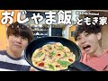 【突撃】友達ん家に『餃子ピザ』作りに行ったら、とんでもない間取りだったw【おじゃま飯】【ともきコラボ】