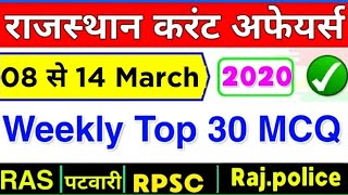 2nd Week March2020 (8-14march) Rajasthan Current | Raj_police, Patwar, Rpsc, currentaffairs2020