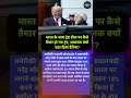 ट्रंप का बड़ा फैसला भारत पर टैरिफ 50% से घटाकर 18% किया 🇮🇳🇺🇸#TrumpModi #TradeDeal #IndiaUSA #PMModi
