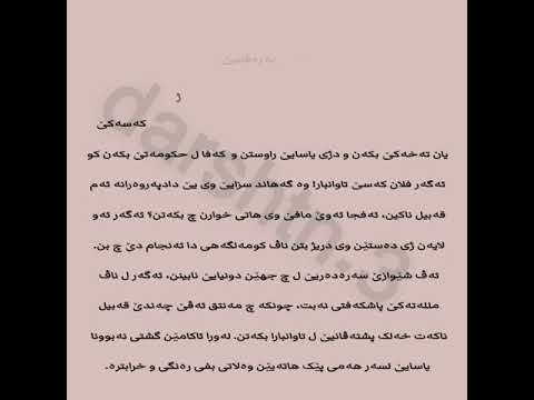 دارشتن لسەر دەسهەلات