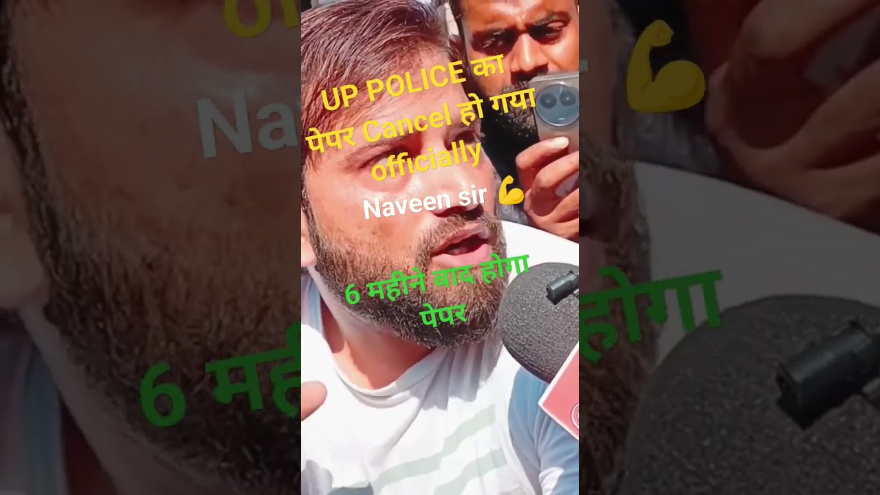 UP POLICE PAPER RE-EXAM, UP POLICE PAPER CANCEL, UP POLICE PAPER LEAK