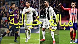 مقارنة بين الراتب الأسبوعي للاعبين  فوارق كبيرة بينهم|  موسم 2019 - 2018