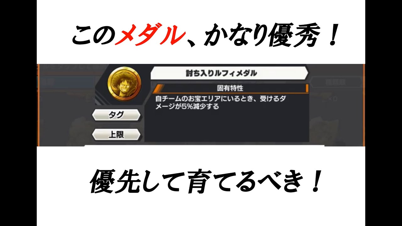 バウンティラッシュ 討ち入りルフィは強いけどメダルも強い 今のうちに強化しておこう Youtube