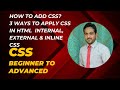 How to Add CSS? | 3 Ways to Apply CSS in HTML | Internal, External &amp; Inline CSS