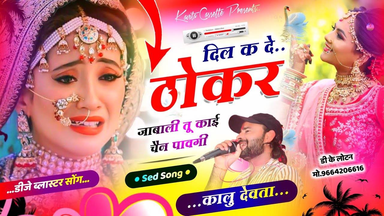 Song {2939} Jakhmi Song लगन वाली ट्रैक पर | Singer Kr Devta | दिल क दे ठोकर जाबाली तू काई चैन पावगी