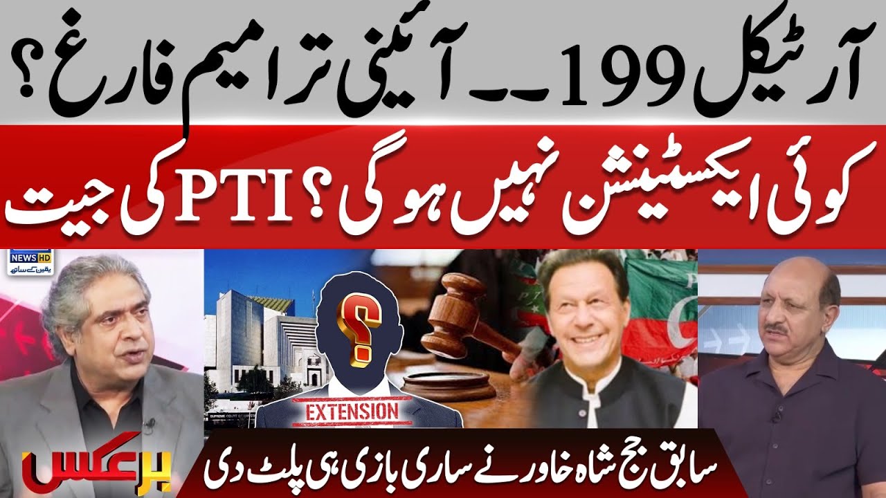 Article 199 | Shocking Revelations About Constitutional Amendments