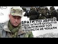 Брати по зброї! Ярош заткнув окупантів: Залужний топ. Р@шисти не чекали. Повна зачистка