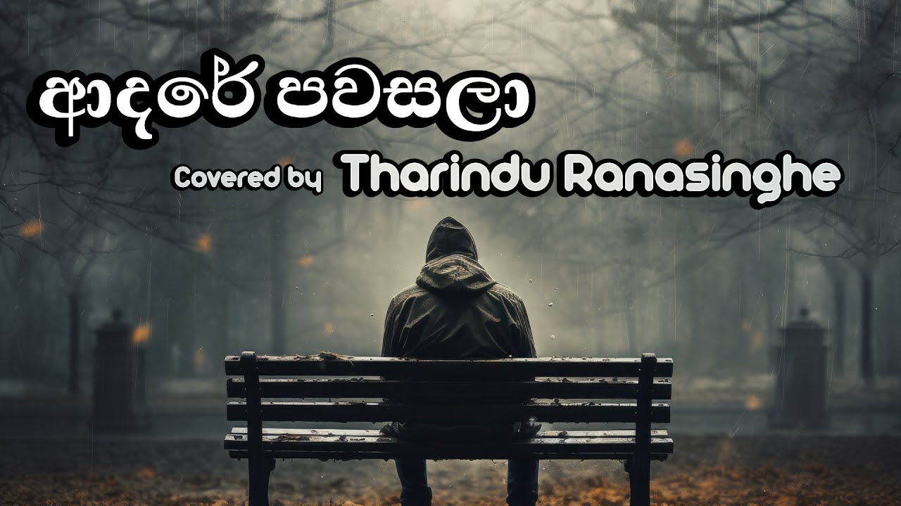 Adare Pawasala (ආදරේ පවසලා) - Dasun Madushan | Cover by Tharindu ...