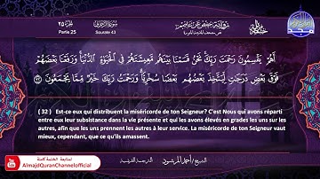 سورة #الزخرف 🔷للقارئ : أحمد المرشود 🔷 من الختمة المترجمة باللغة الفرنسية 🔷 HD