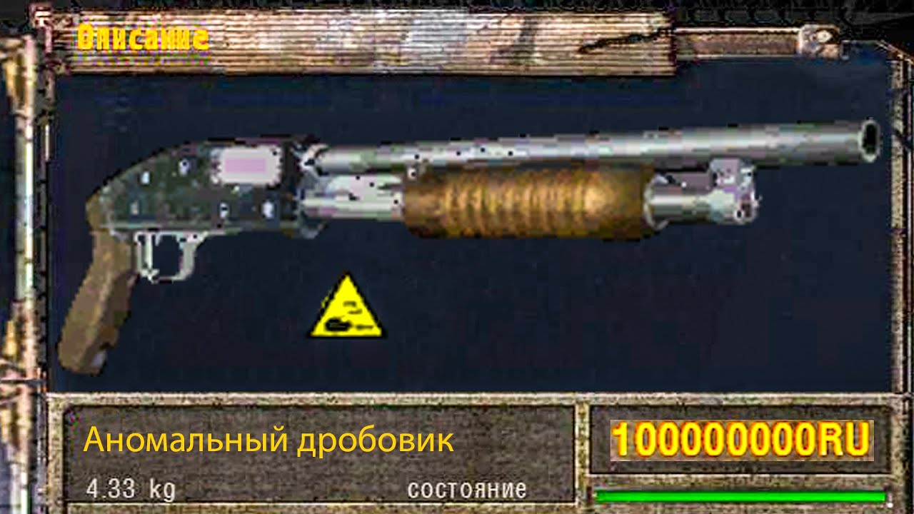 Сталкер огсе аномальный мотор