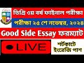 Good💥 side essay 🔥compositiondegree 3rd year english suggestion 2024.