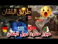 حراق البلقان عبورا من صربيا كرواتيا صلوفينيا وصولا إلى ألمانيا