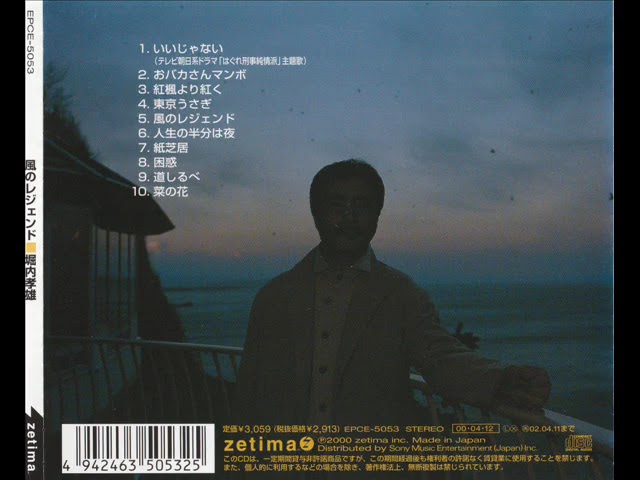 菜の花 堀内 孝雄 Shazam