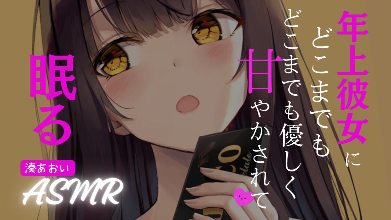 【添い寝】母性たっぷり♡年上彼女にどこまでも優しく甘やかされて幸せに眠る♡【男性向け/ASMR】