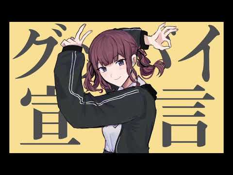 [Almattack] Goodbye Declaration Cover feat. Natsuki Karin (SynthV)