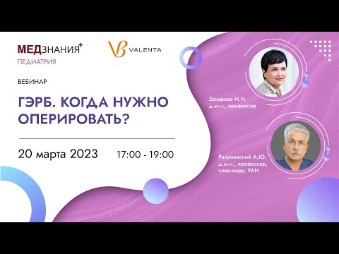 ГЭРБ. Когда нужно оперировать?