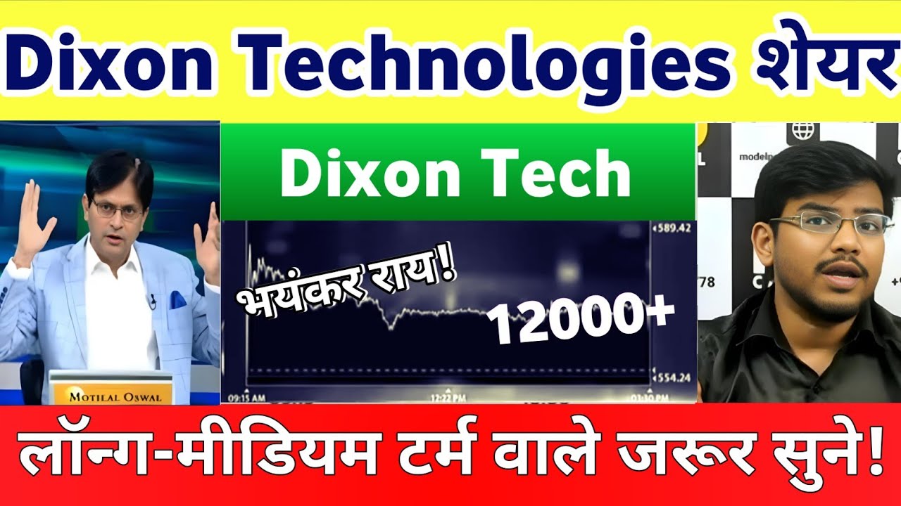 Dixon technologies share latest news | dixon tech share analysis | dixon share letest news 10 Feb